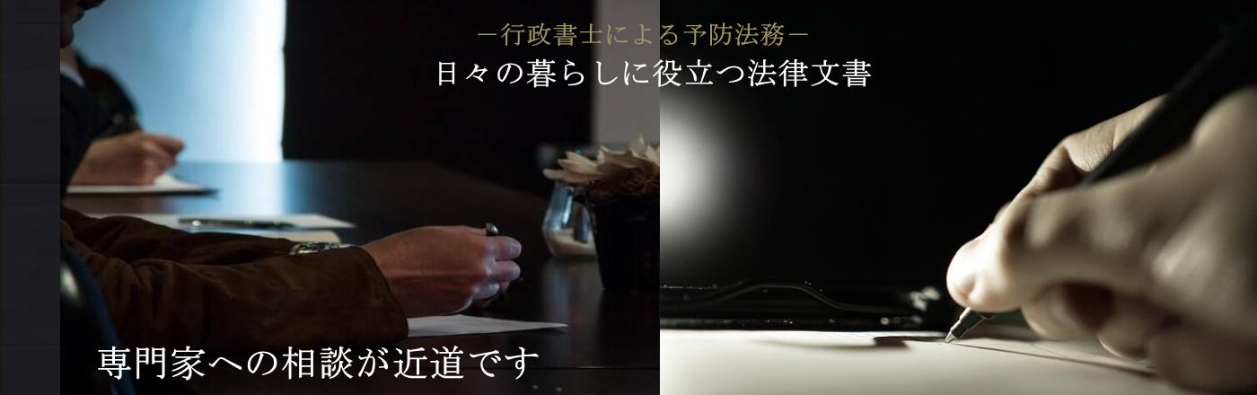 合意書,念書,和解書などプライベートで役立つ法律文書の作成