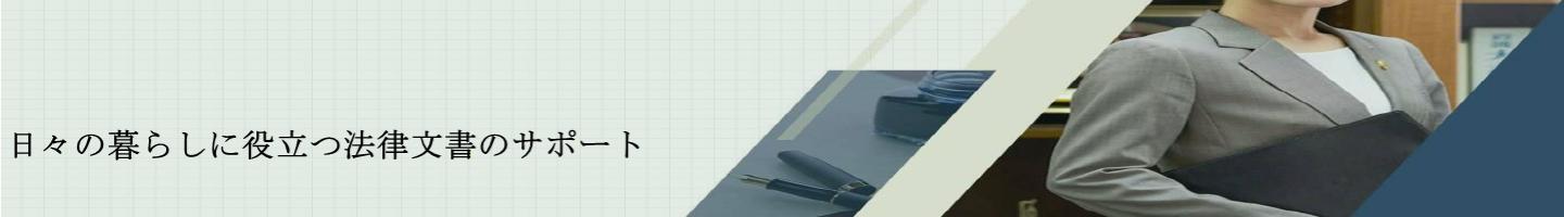 念書を書く場面とその効力や書き方